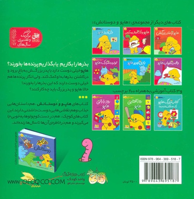 باغچه ی هاپو